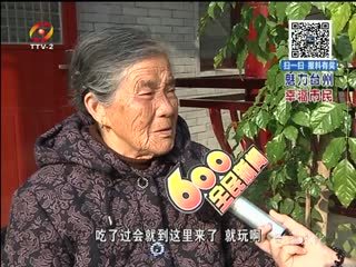 老有所依 家门口的养老服务 - 600全民新闻 - 城市联合网络电视台