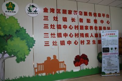 福利!金湾又一居家养老服务站揭牌!设备齐全!在家门口就能享受这些服务